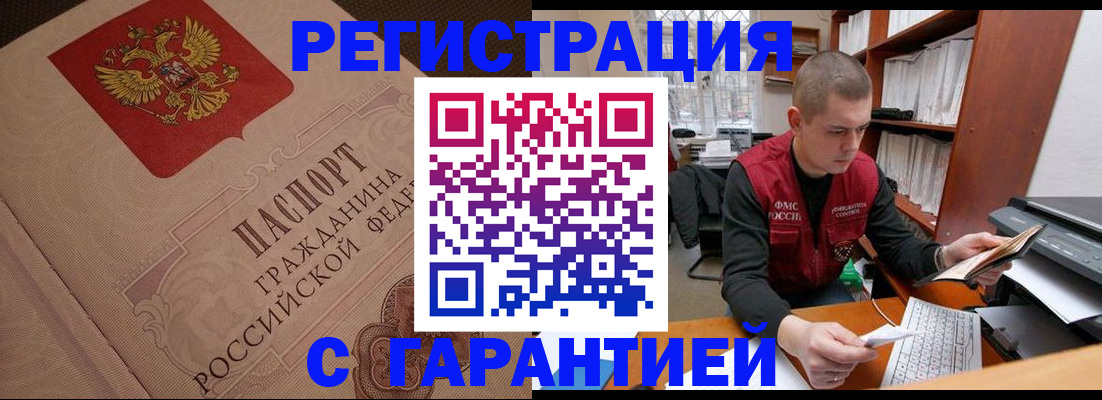 прописка штамп в Ненецком АО